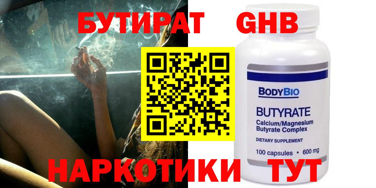 БУТИРАТ бутандиол Лысьва