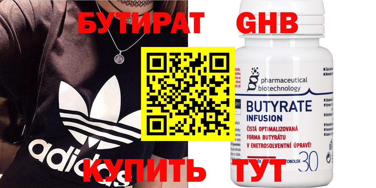 Бутират бутандиол  Вход с VPN  БУТИРАТ  Лысьва 