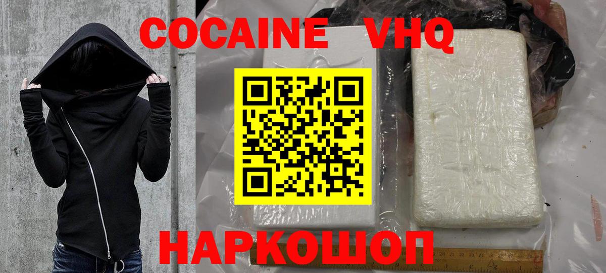 Cocaine VHQ Лысьва