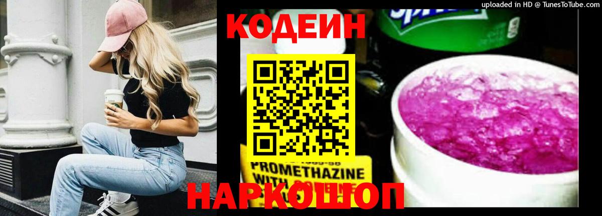Лысьва  Codein Purple Drank  Вход с VPN 